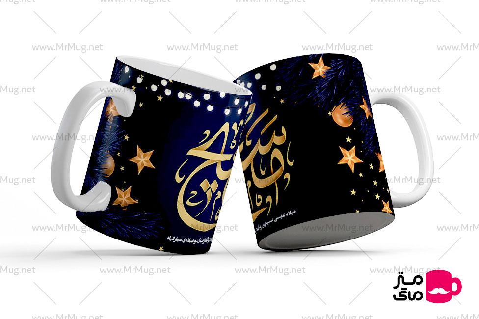 ماگ میلاد حضرت مسیح کد mug117